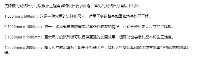 吉安沉降板生产厂家产品规格尺寸